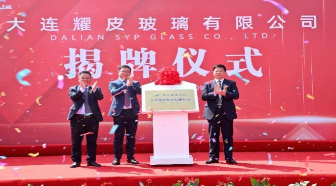 潮平风正扬帆进，，，，，，，凝心聚力向未来——大连lehu乐虎玻璃有限公司正式揭牌